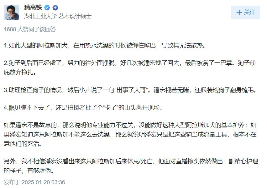 潘宏道歉：网红狗“艾特”洗澡意外去世引发热议