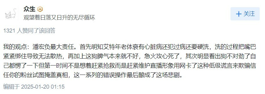 潘宏道歉:网红狗“艾特”洗澡意外去世引发热议