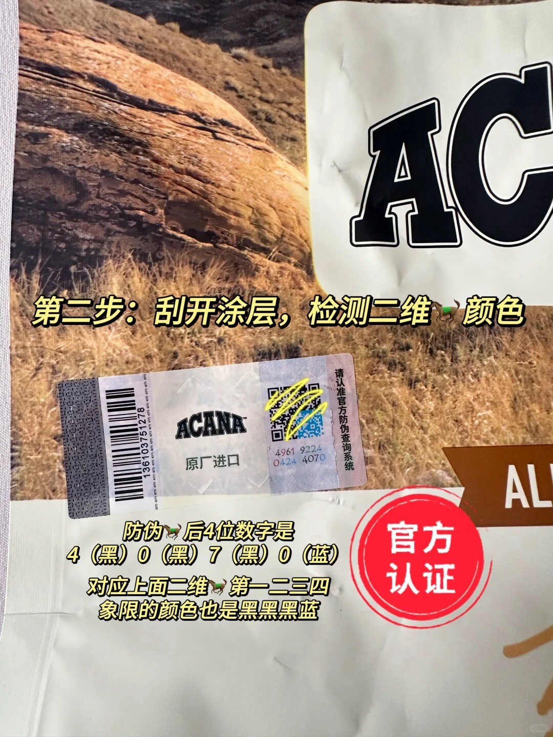 真假爱肯拿猫粮鉴别方法,防伪标辨认教程