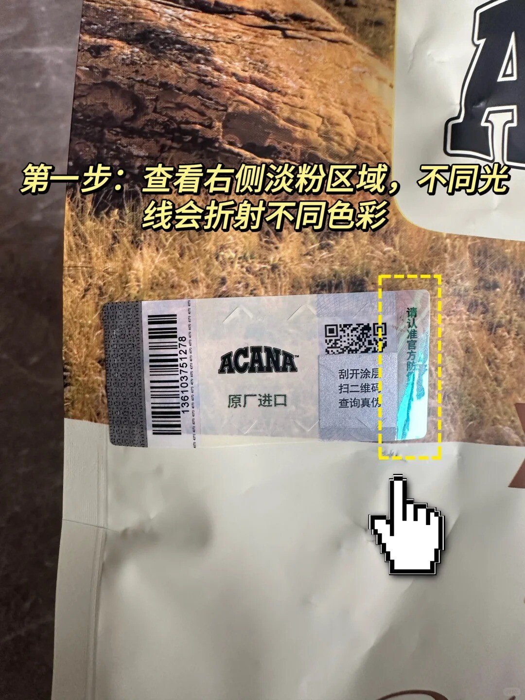 真假爱肯拿猫粮鉴别方法,防伪标辨认教程