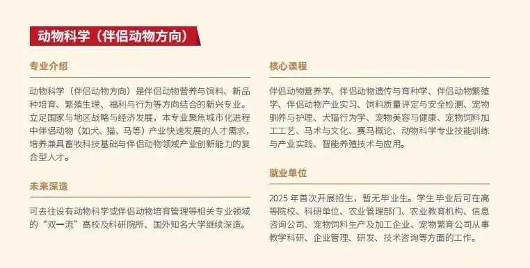 首个宠物本科专业:聚焦猫狗马等伴侣动物,50 人招生引发关注