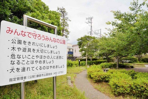 鎌倉市ほとんどの公園“犬連れ禁止”の厳格ルール、見直し検討の議論