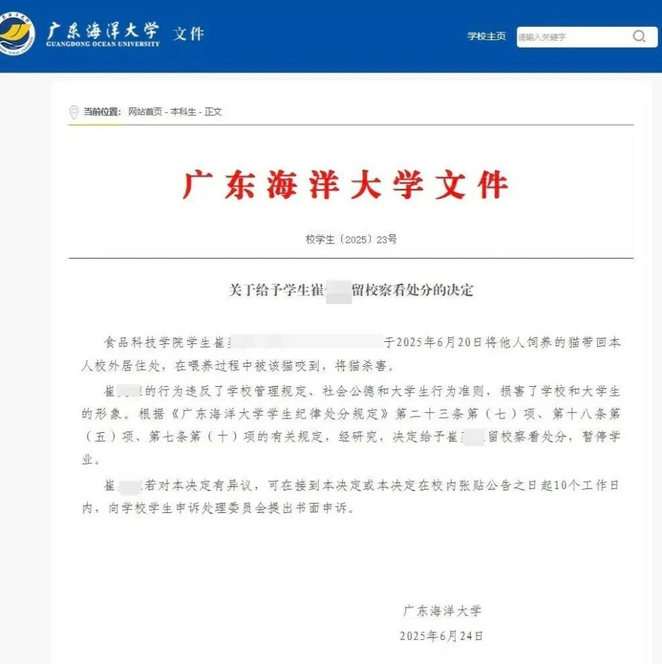 高校通报学生杀害他人饲养猫:决定给予留校察看处分暂停学业