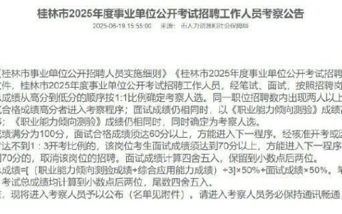 虐猫处分考生苏某某进入桂林市事业编考察引发关注