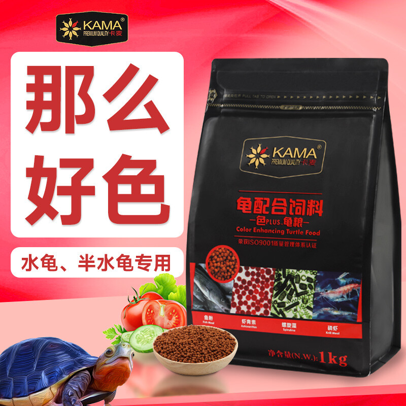 【点击购买】卡麦增色龟粮幼龟粮黄缘龟半水龟上浮饲料通用
