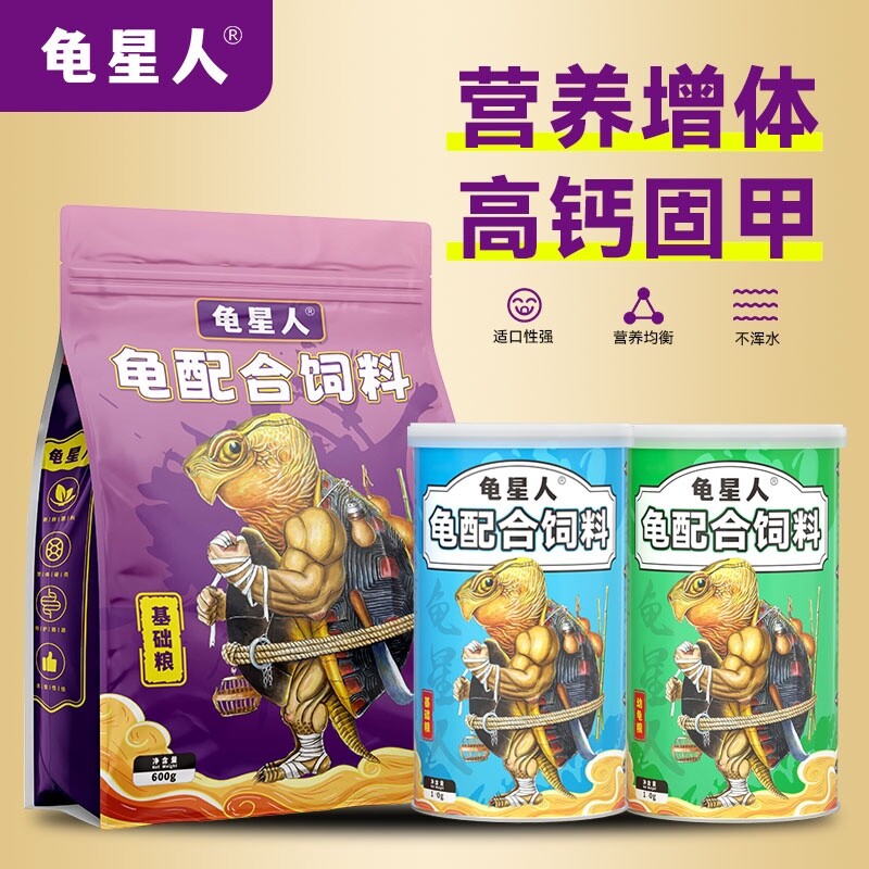 【点击购买】龟星人龟粮高钙上浮饲料水龟半水龟通用增体