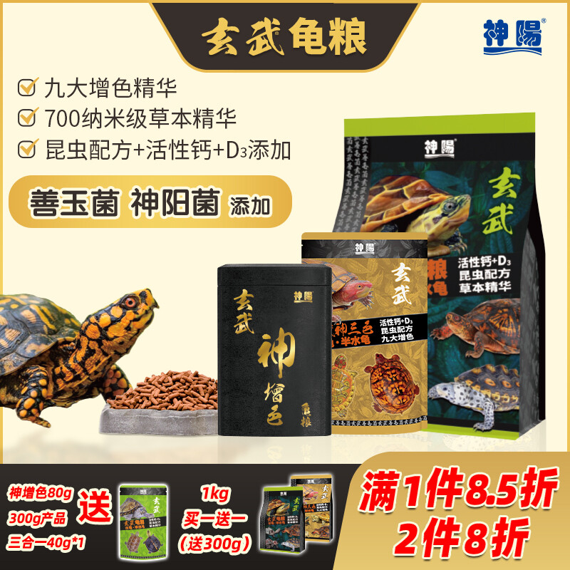 【点击购买】神阳玄武龟粮水龟半水龟通用增体增色含善玉菌
