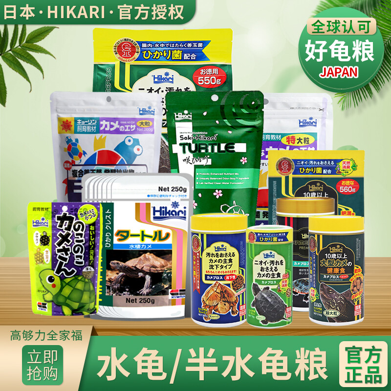 【点击购买】高够力龟粮日本善玉菌配方水龟半水龟通用下沉粮发色增色