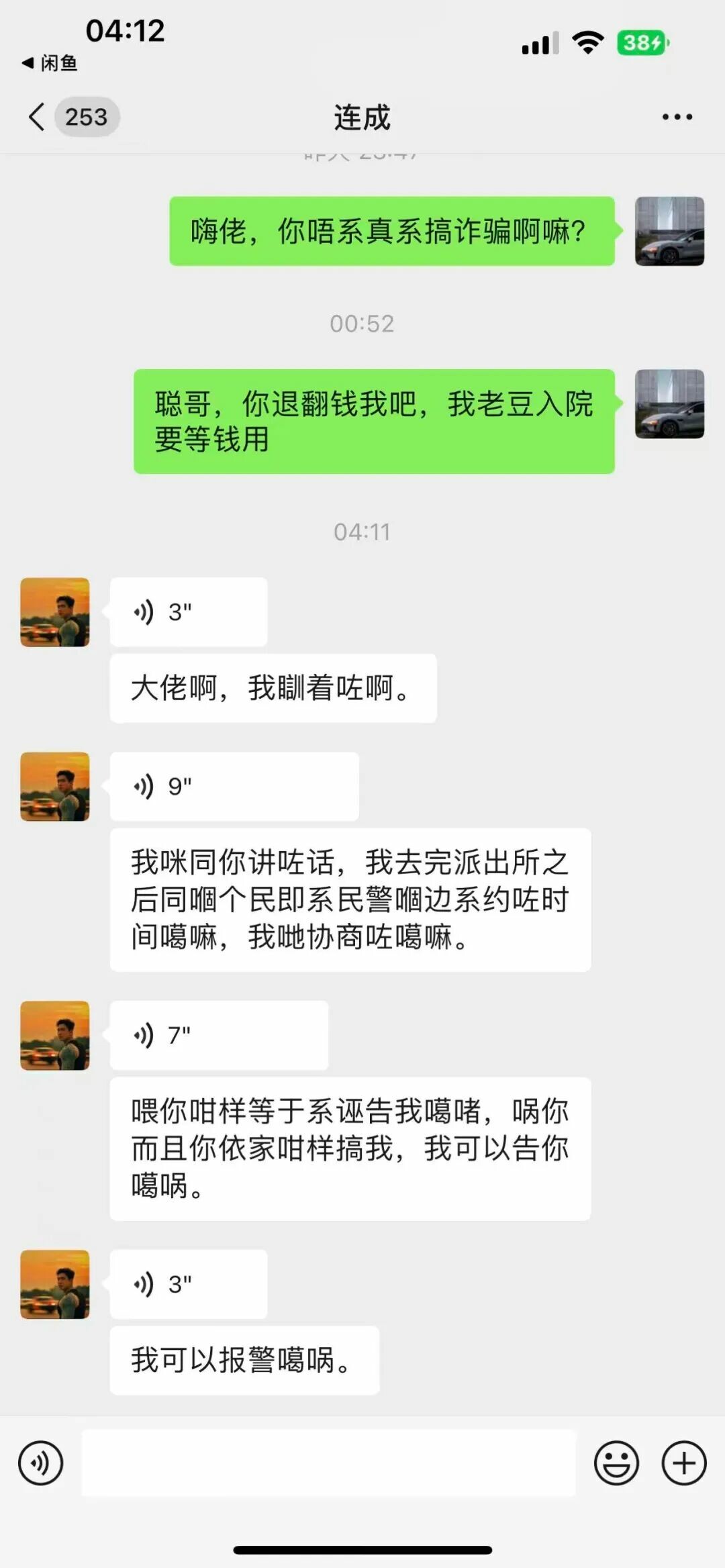 但凡他能兑现一句承诺 人家都不至于要报警