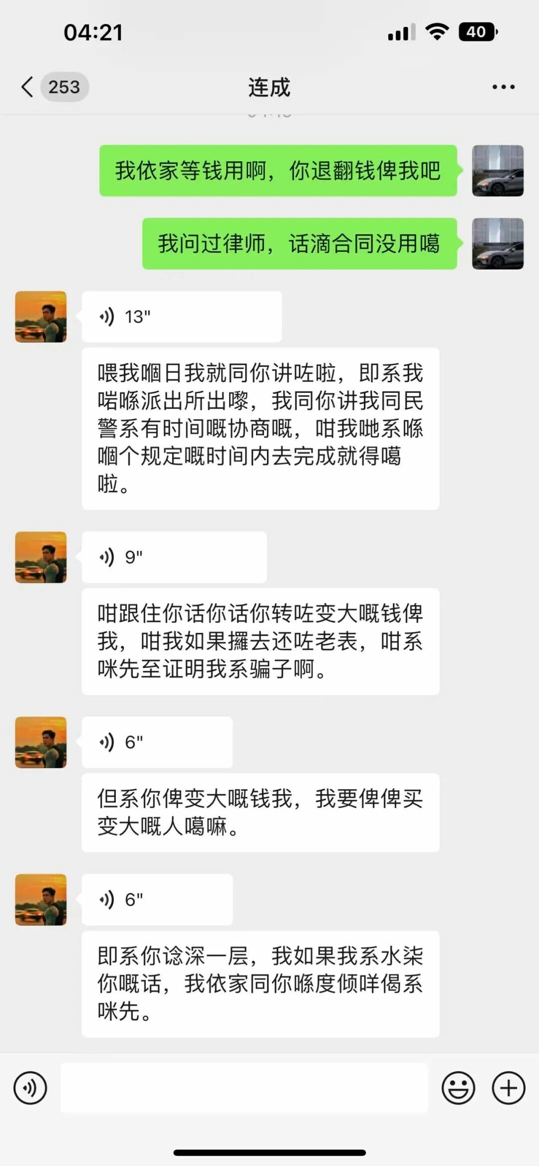 但凡他能兑现一句承诺 人家都不至于要报警