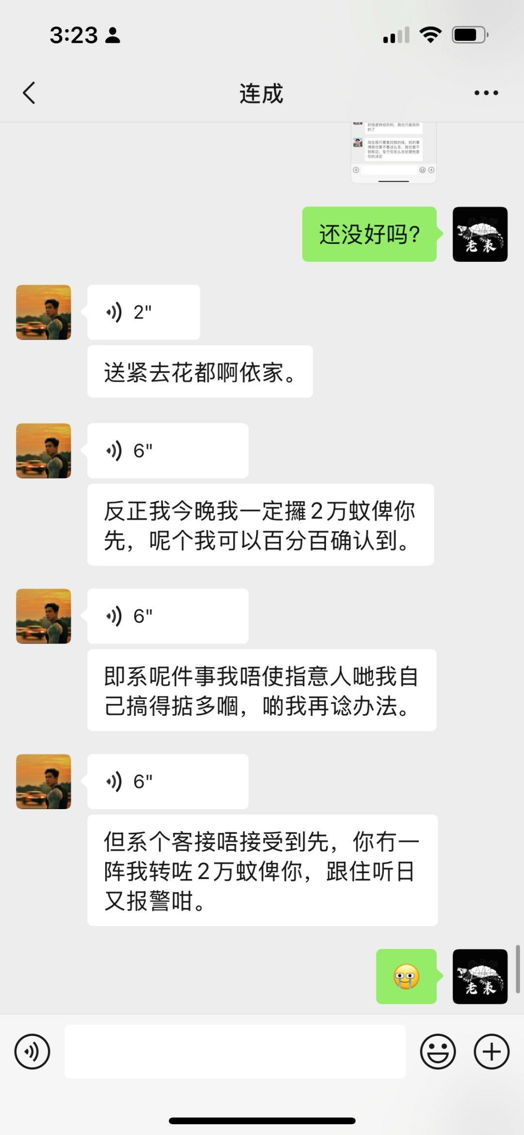 但凡他能兑现一句承诺 人家都不至于要报警