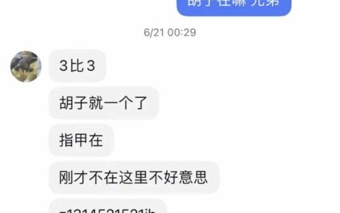 龟友：3000 块你就给我寄 10 斤水 不怕坐牢？！骗子：我 14 岁都没有 你爱咋办咋办