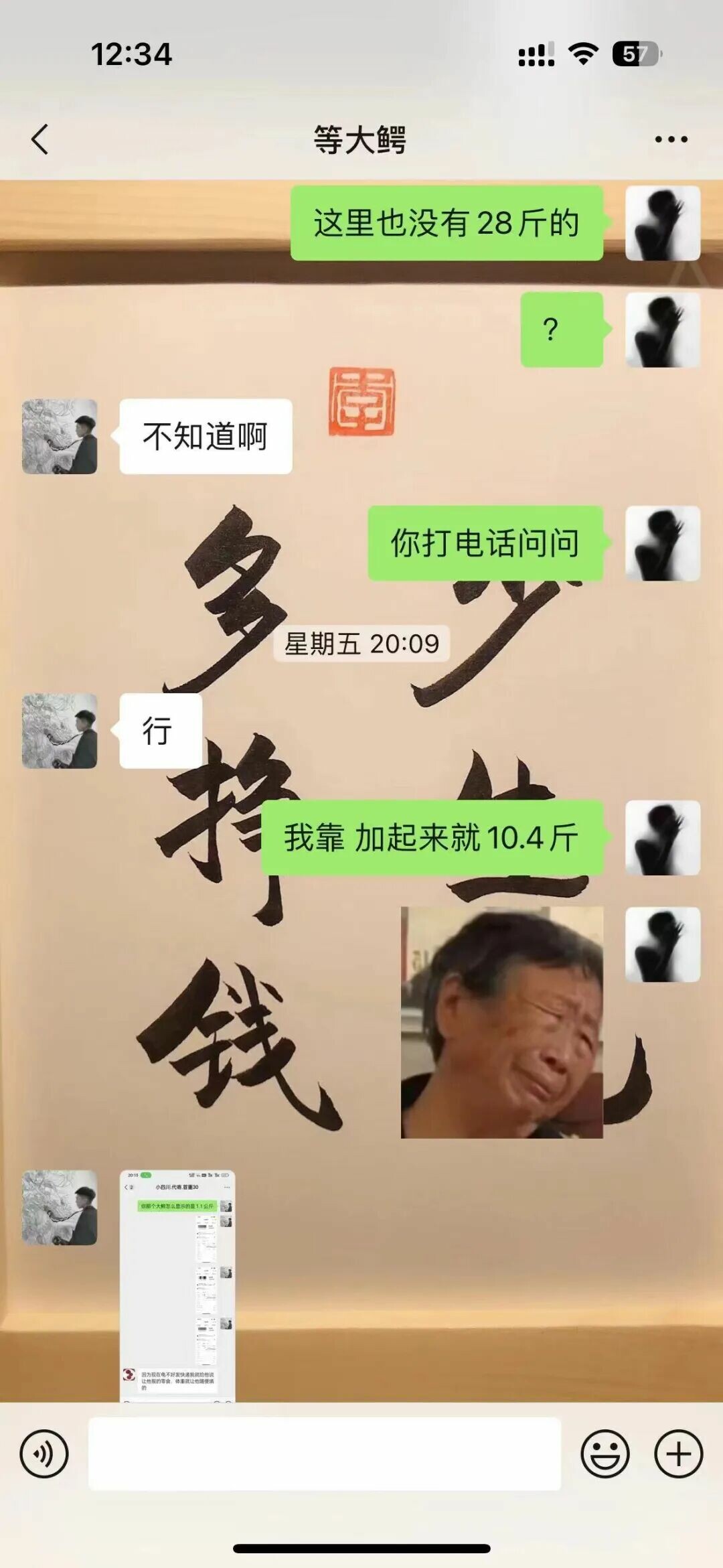 龟友：3000 块你就给我寄 10 斤水 不怕坐牢？！骗子：我 14 岁都没有 你爱咋办咋办