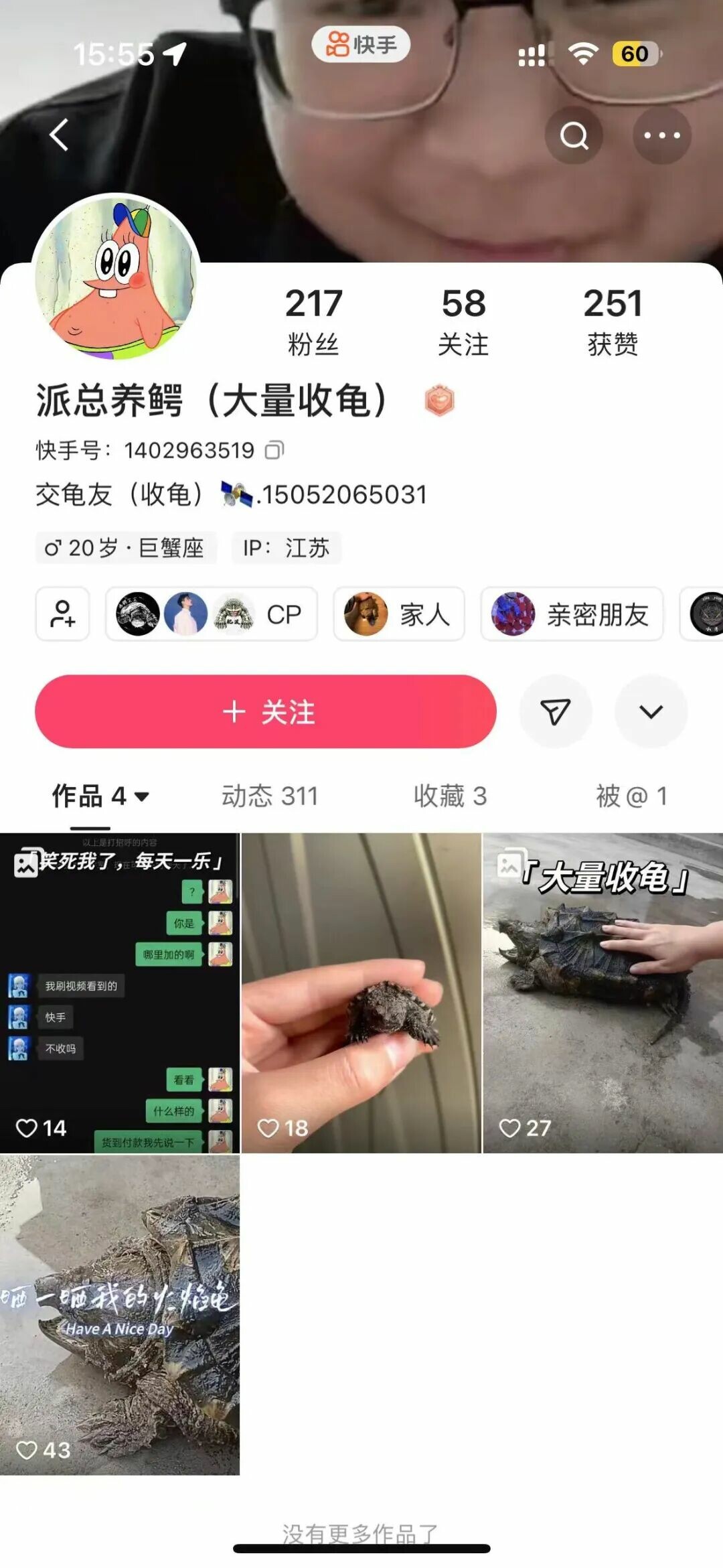 龟友:3000 块你就给我寄 10 斤水 不怕坐牢?!骗子:我 14 岁都没有 你爱咋办咋办