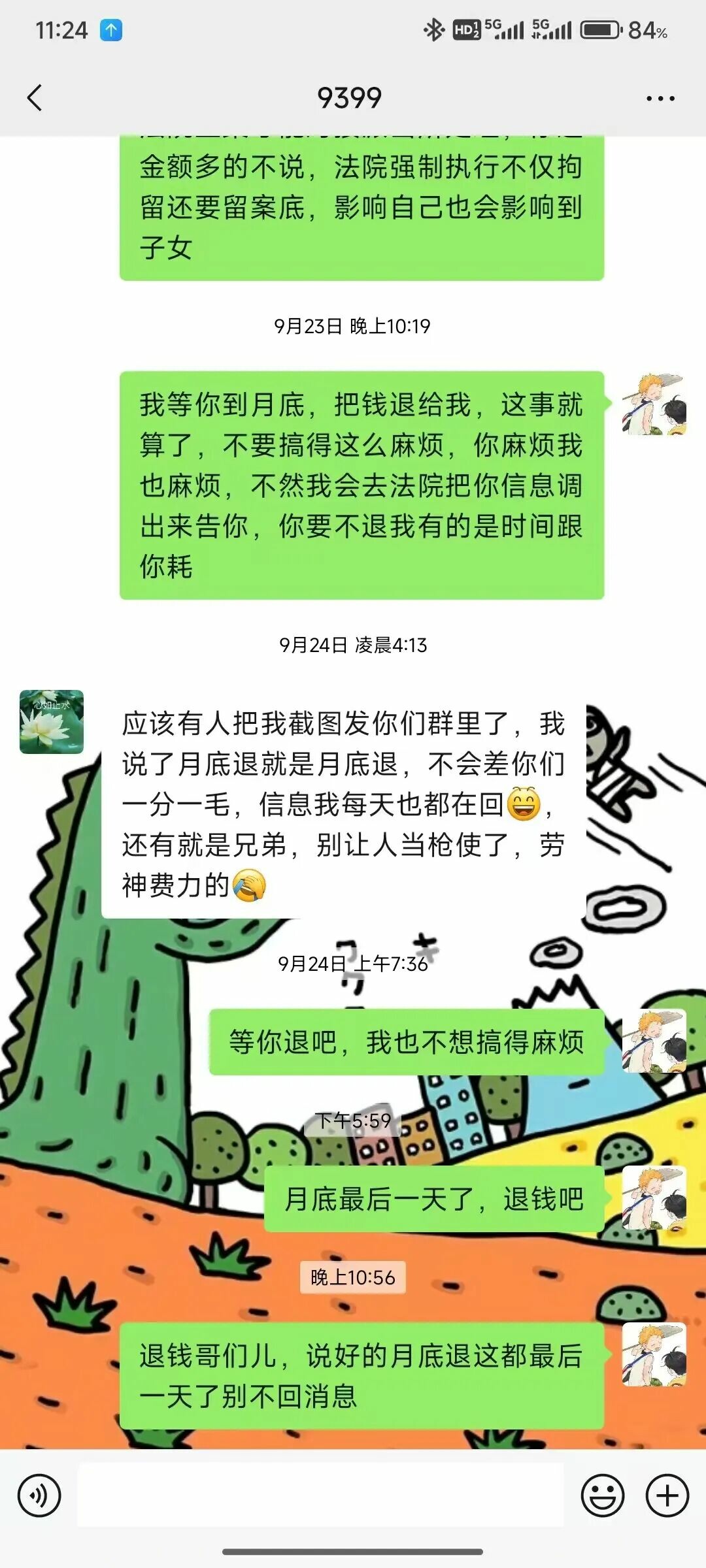 被骗截图