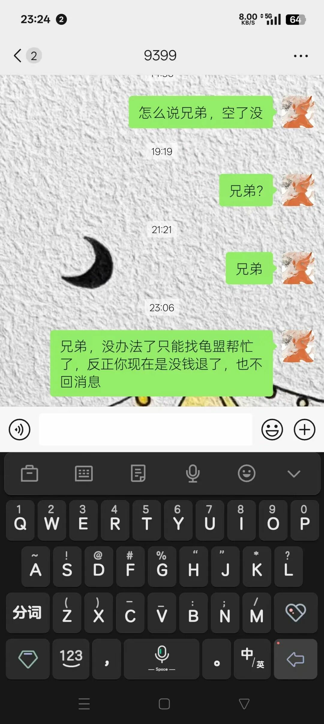 被骗截图
