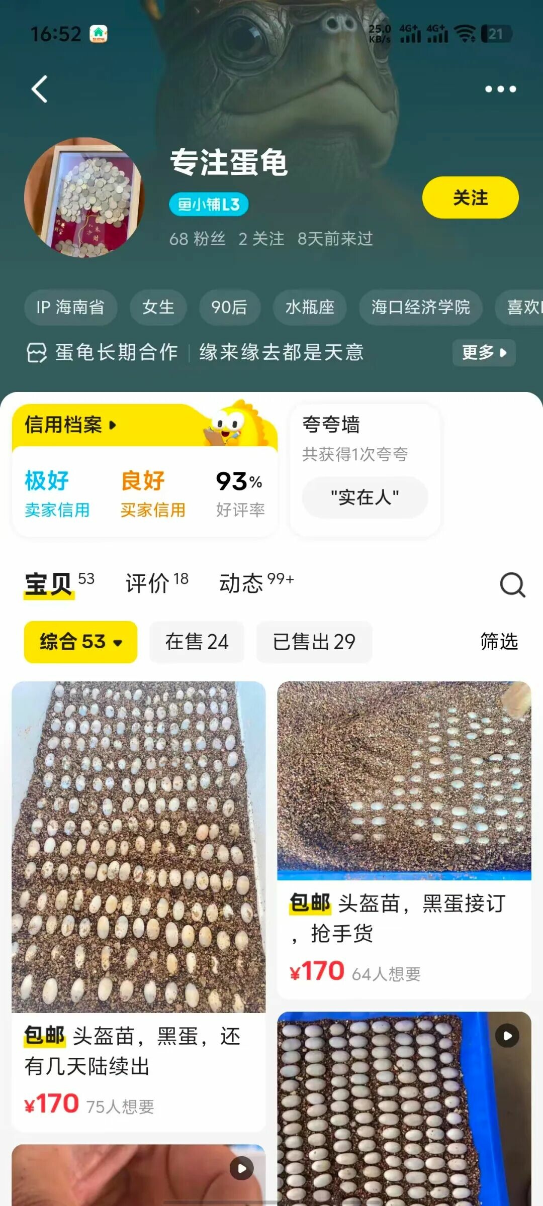 咸鱼截图 2
