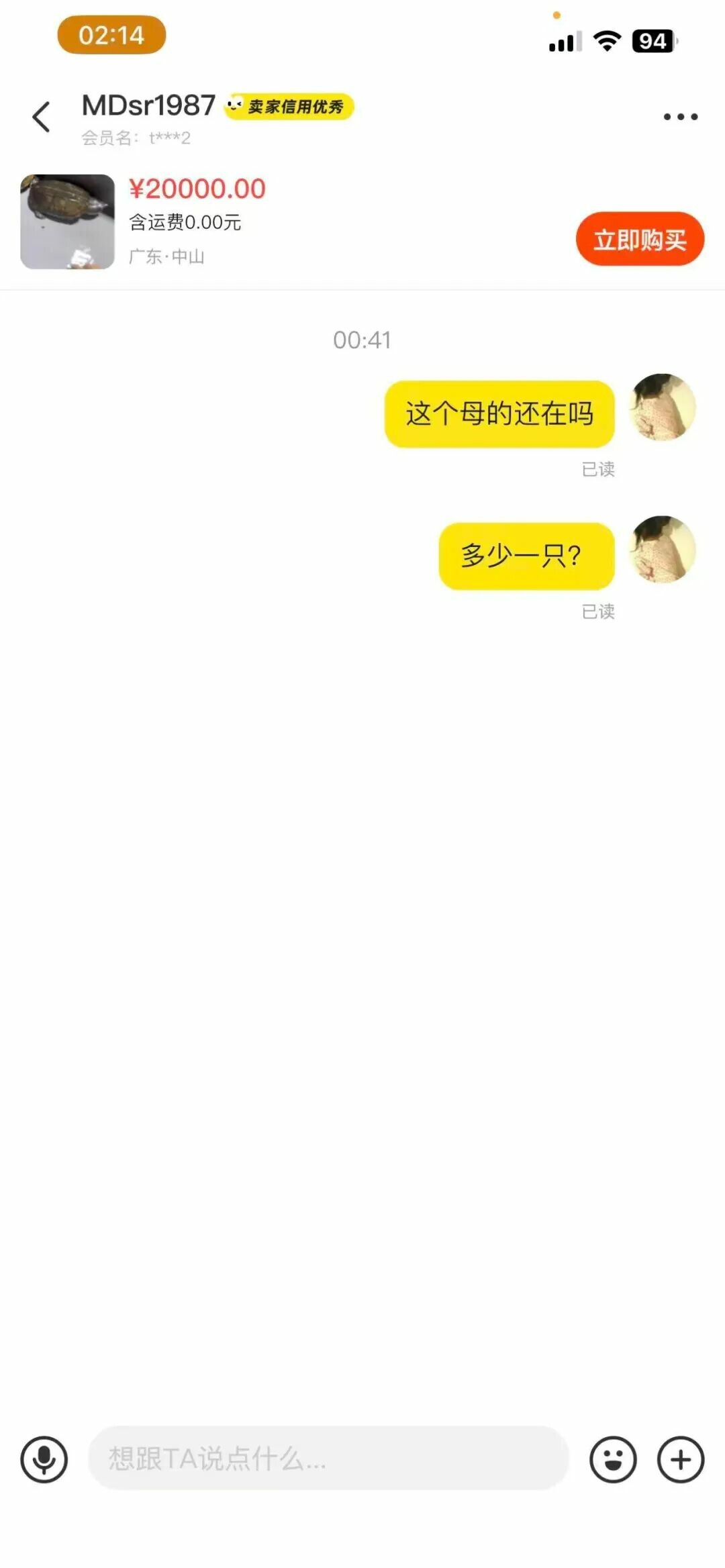 龟友联盟 2025.10.8——闲鱼买果核苗被骗经历曝光,骗子竟天天在线不回消息