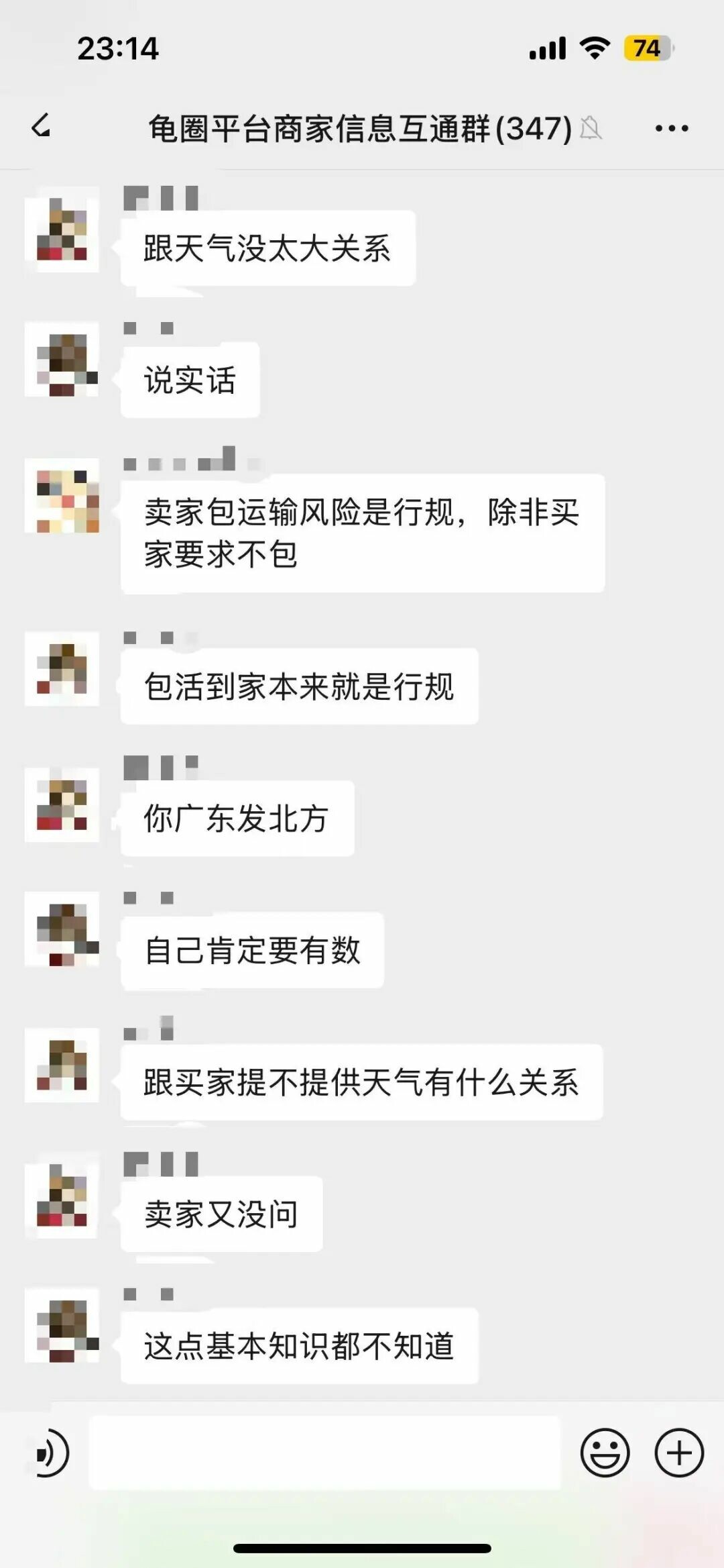 龟圈商家关于活体运输风险责任的讨论截图