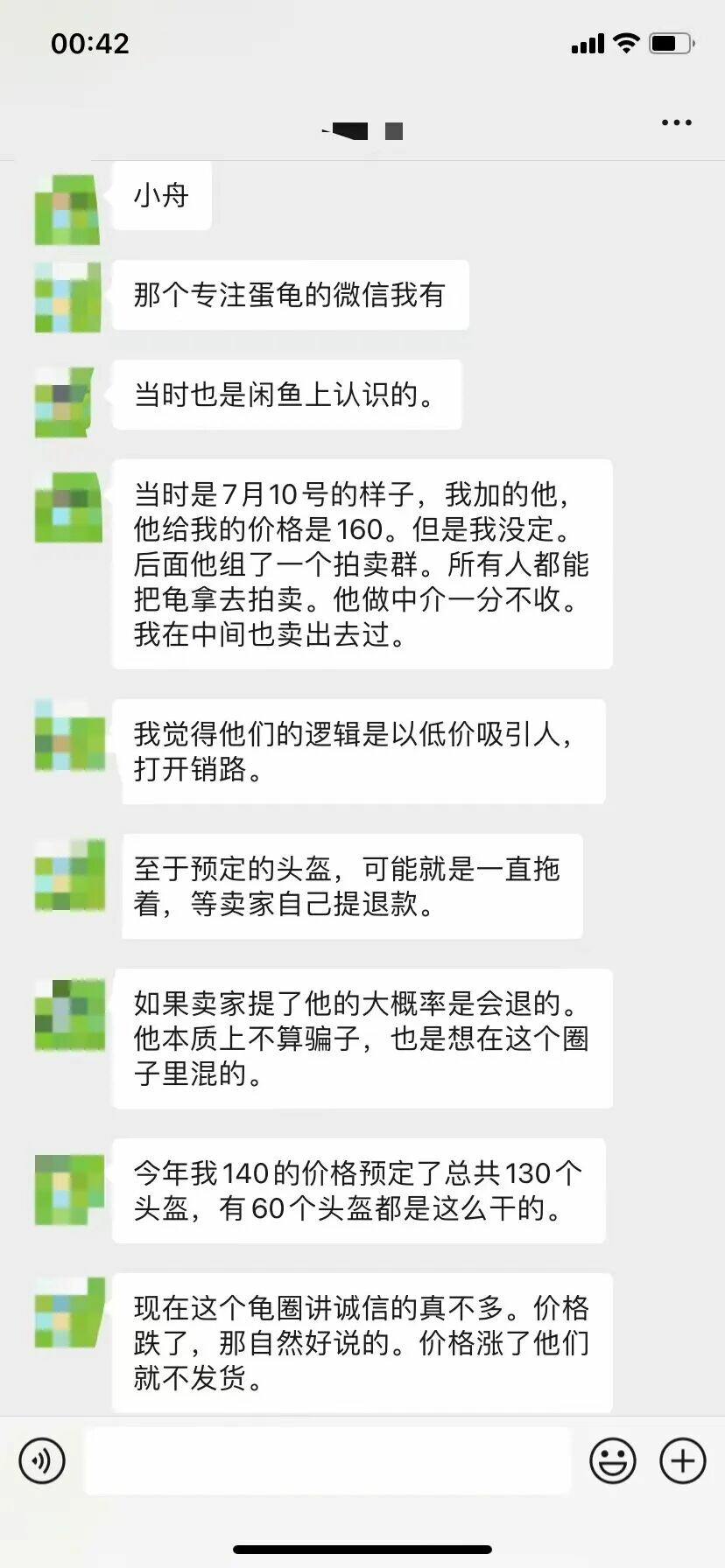 龟友联盟 2025.10.18——3.8 万预定款打水漂？揭秘“伯乐_专注蛋龟”的连环骗局