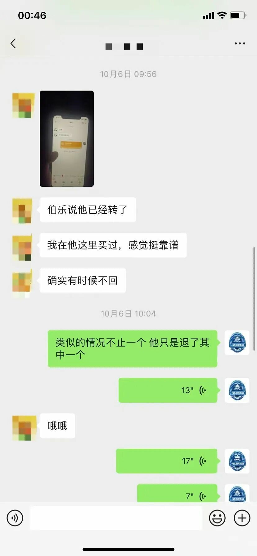 其他龟友表示对卖家诚信的怀疑截图