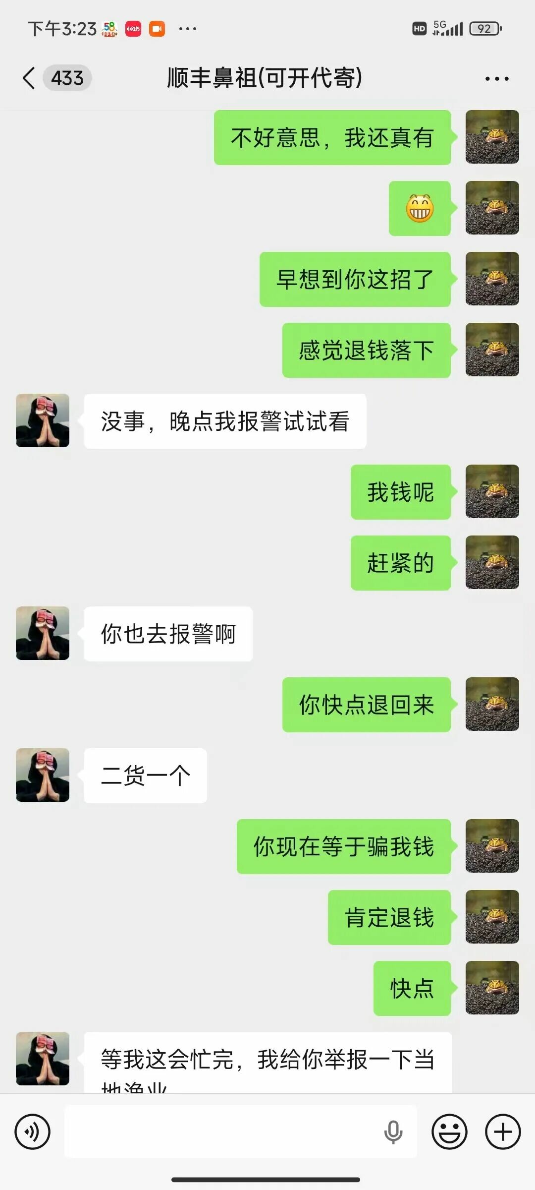 买家陈述被卖家刁难侮辱的聊天记录截图 