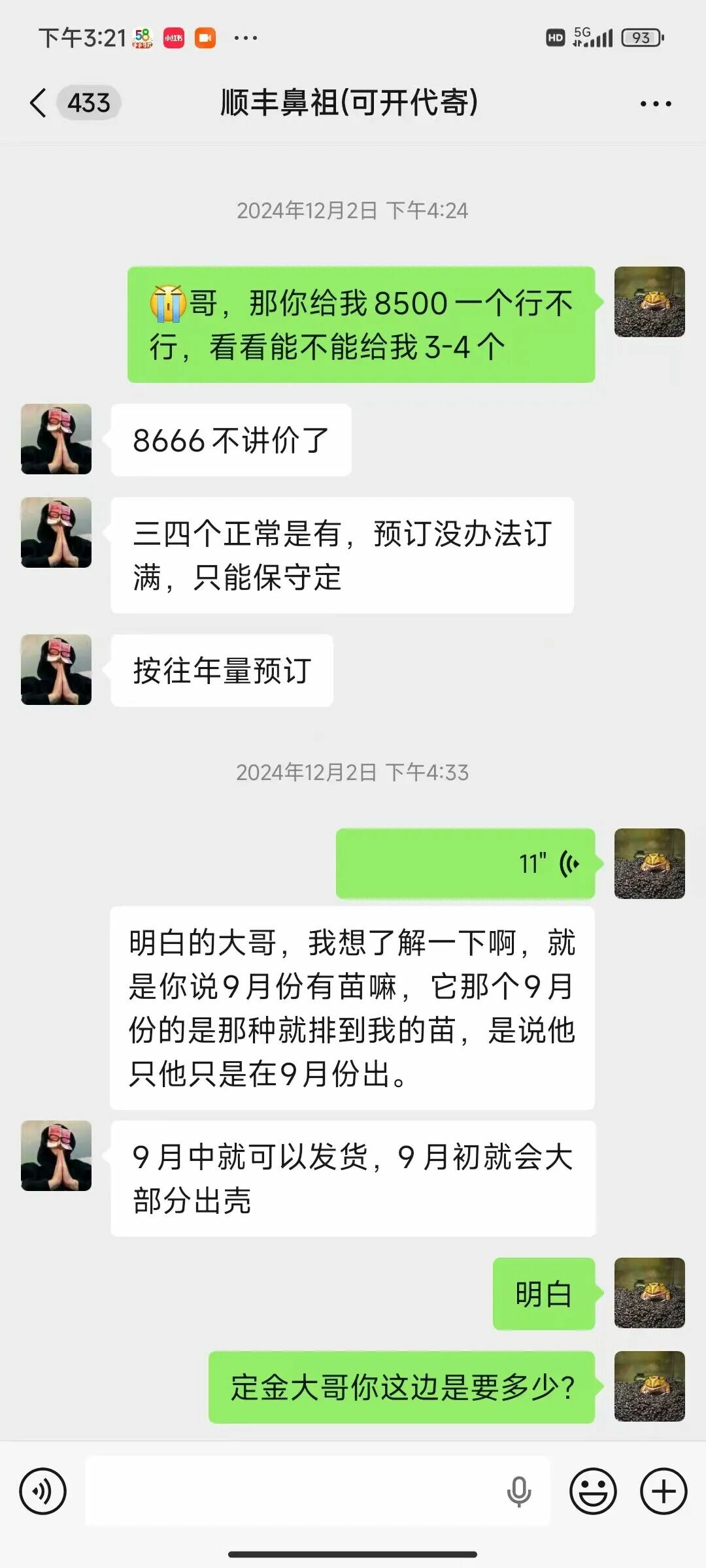 屡次违约不发货不退款!还要对买家各种刁难和辱骂!