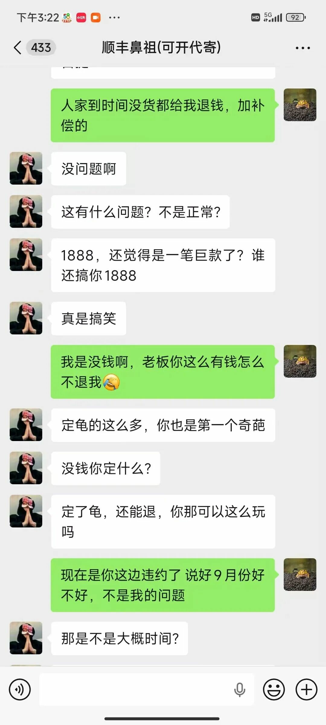 屡次违约不发货不退款!还要对买家各种刁难和辱骂!