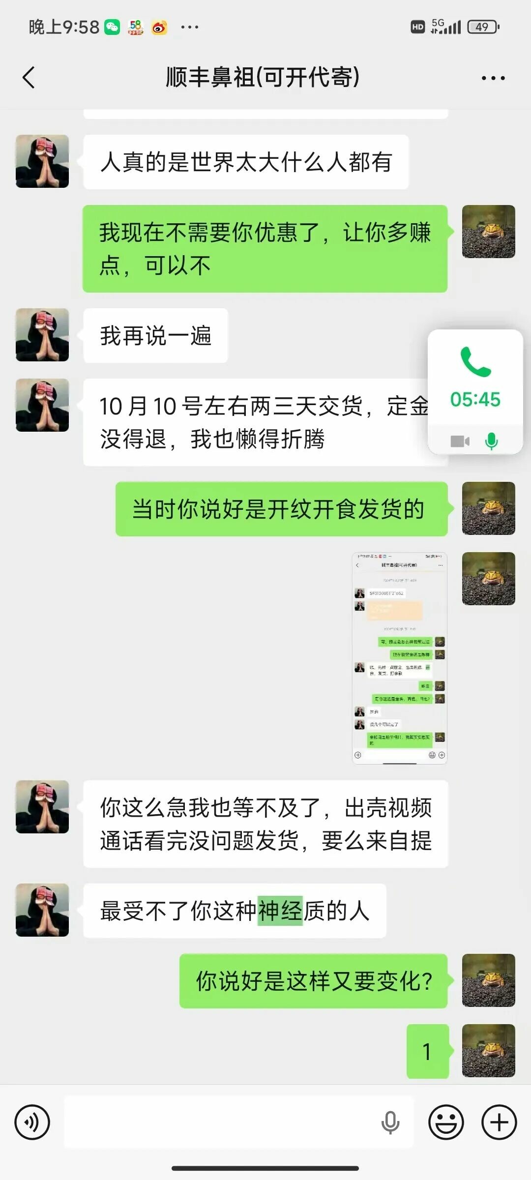 屡次违约不发货不退款!还要对买家各种刁难和辱骂!