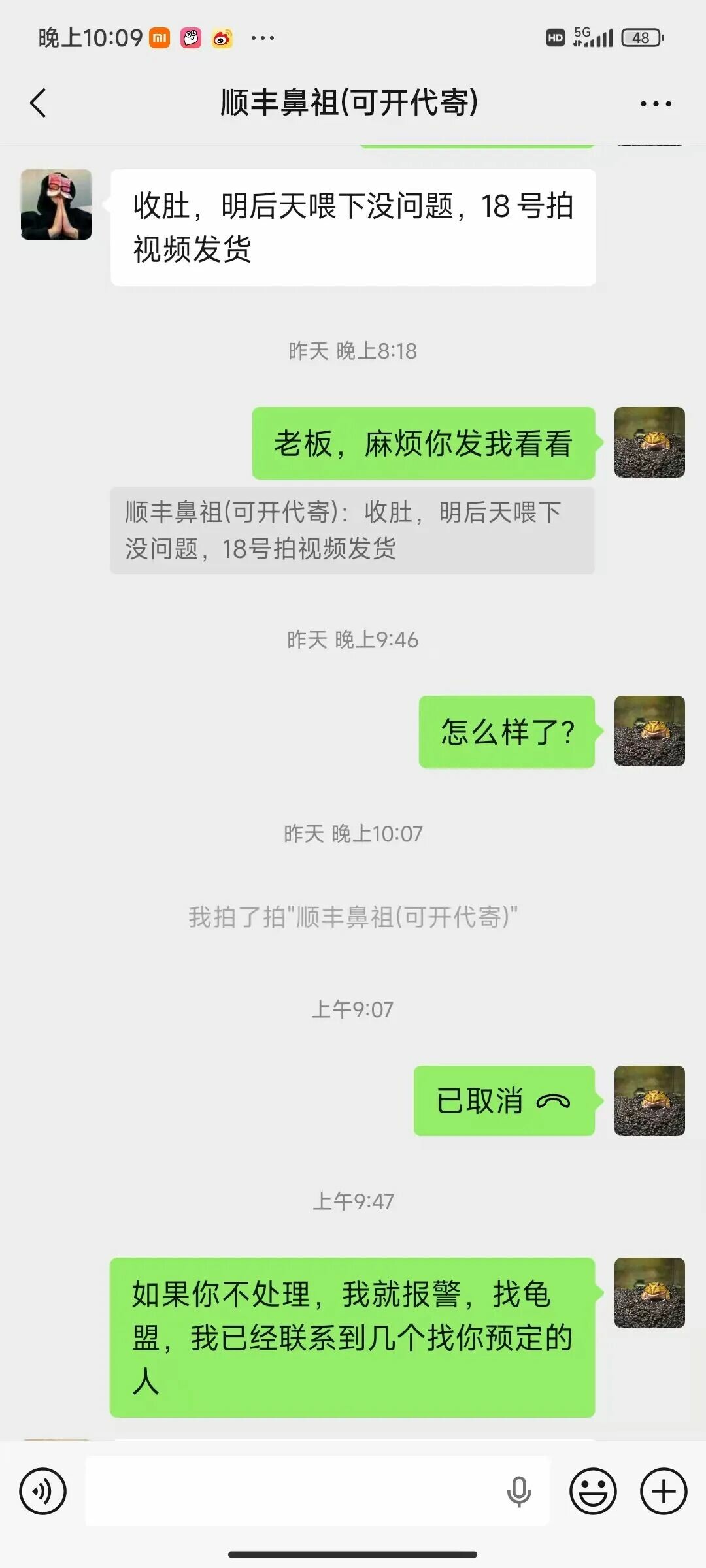 屡次违约不发货不退款！还要对买家各种刁难和辱骂！