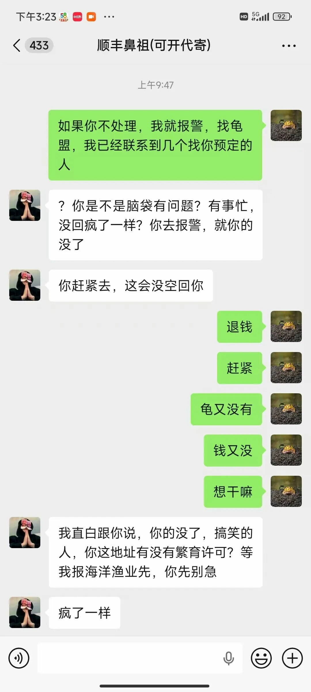 买家提出报警后，卖家的回复及威胁举报的聊天记录截图 