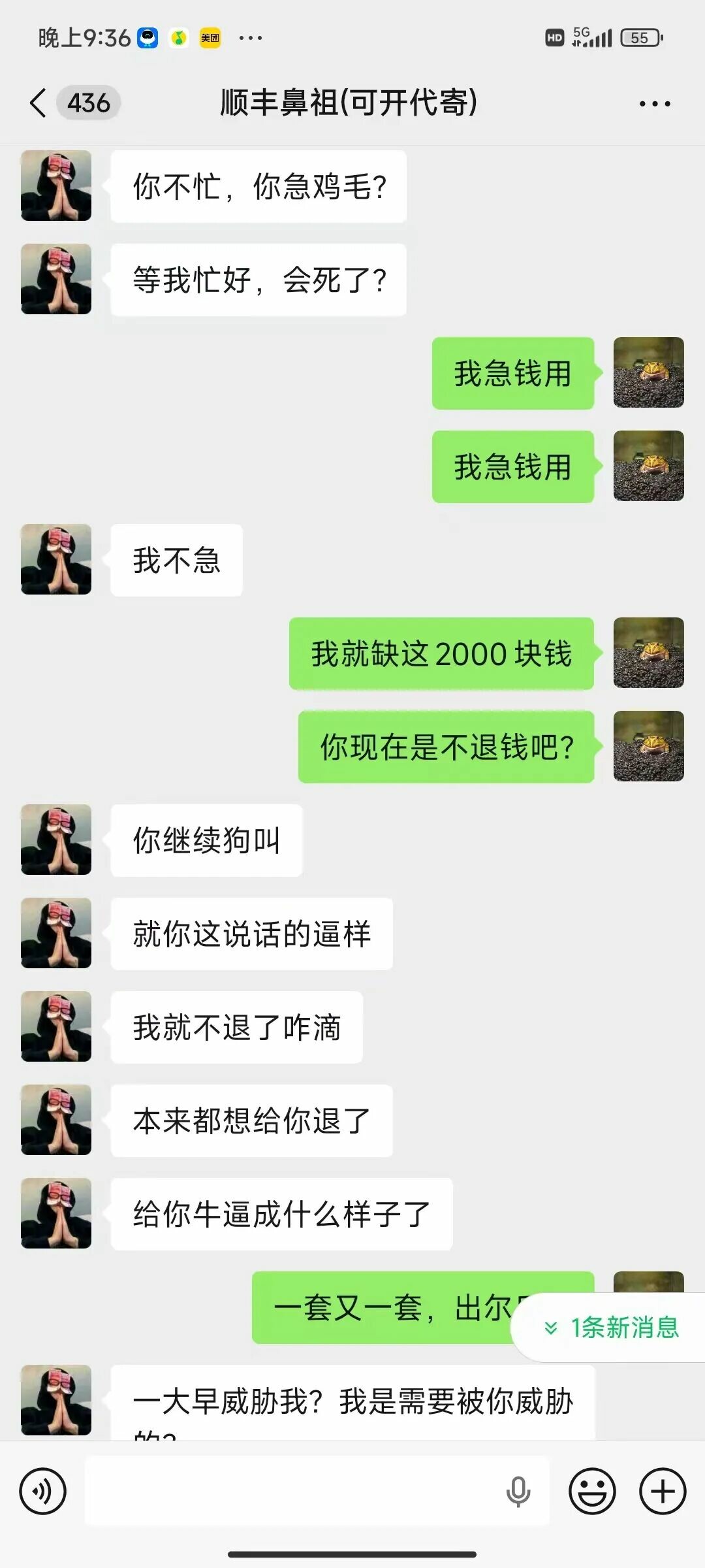 买家陈述被卖家刁难侮辱的聊天记录截图 