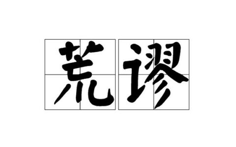 “今天敢虐猫明天就敢虐人”：揭穿这种滑坡谬误的荒谬性